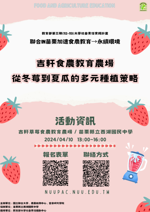 食農教育-吉軒食農教育農場─從冬莓到夏瓜的多元種植策略圖片
