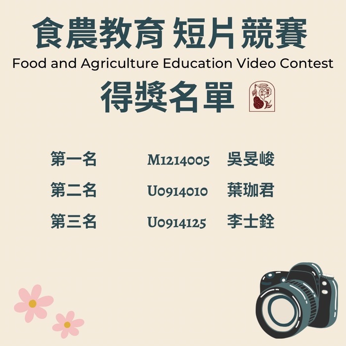 【柚粒晶瑩茶薌農育-食農教育短片競賽】 決賽名單公布。圖片