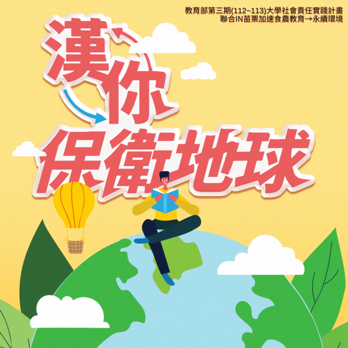 【漢你保衛地球】電台節目圖片