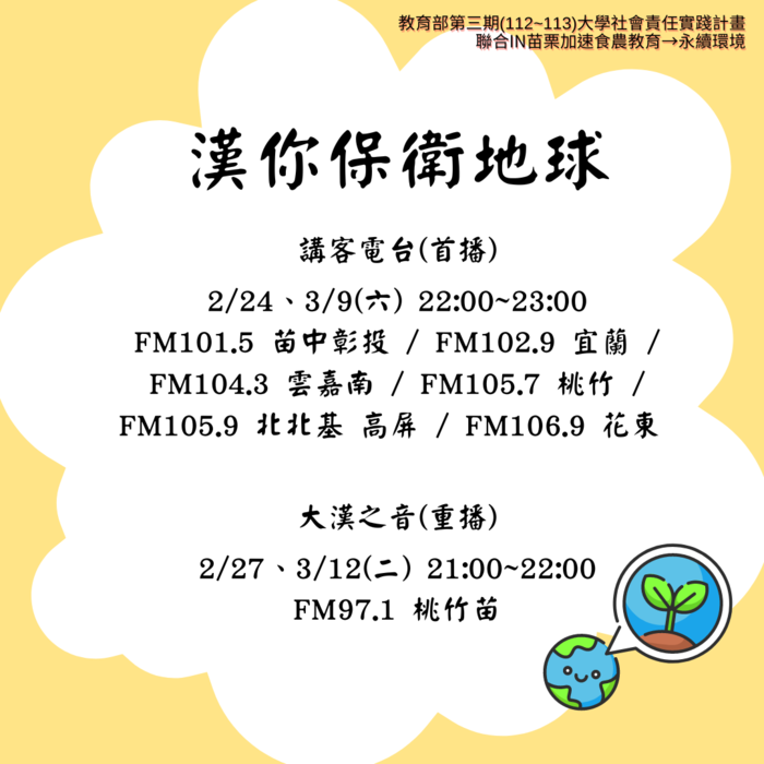 【漢你保衛地球】電台節目圖片